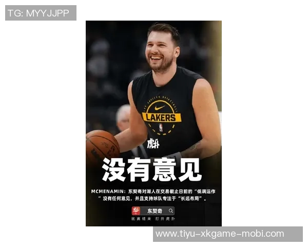 詹姆斯谈东契奇的影响力称无球游走与切入是最佳选择